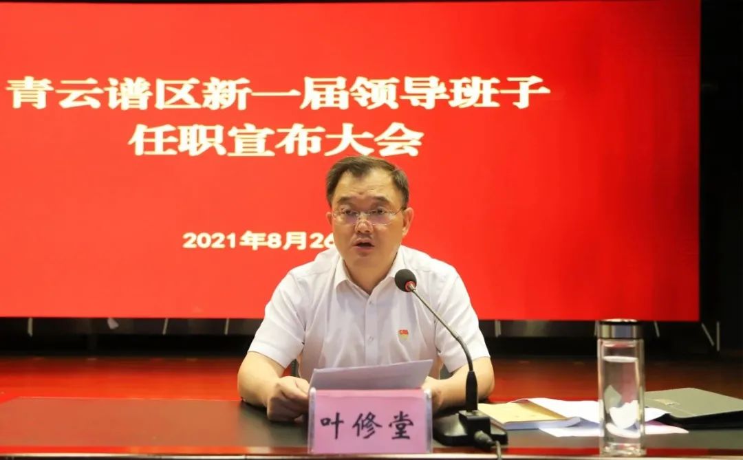 青云谱区新一届领导班子任职宣布大会召开