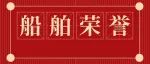 【表彰】公司收获多项中国船舶集团2022年度荣誉