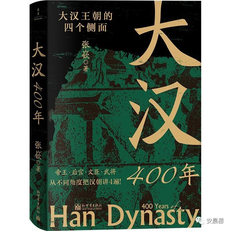 汉朝时间 大汉400年|以时间为经，以人物为纬，且看汉朝的盛世图景