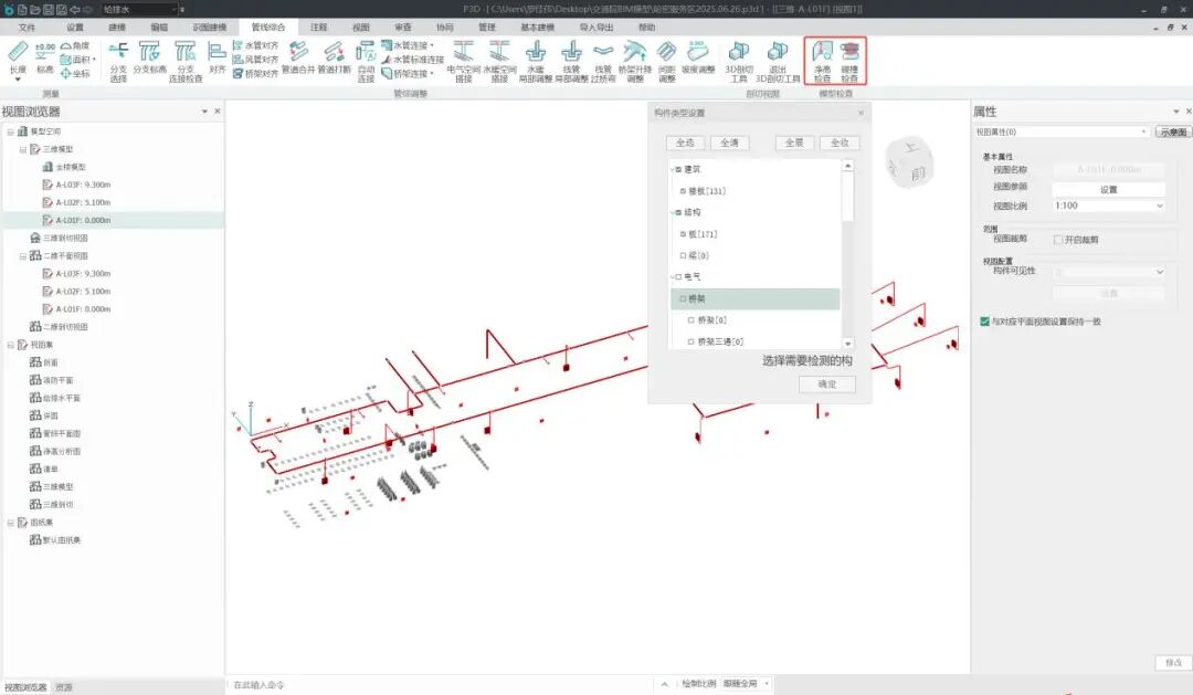 净高协同核查（机电 + 建筑结构）.jpg