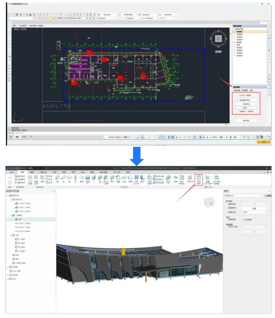 04 识别图纸生成模型.jpg