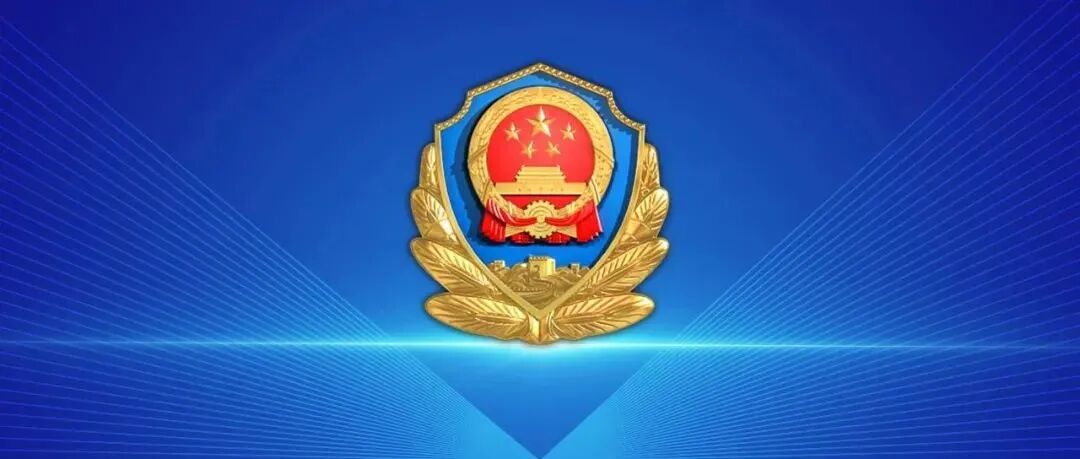 公安部:《公安部关于严禁违规宴请饮酒的规定》及解释