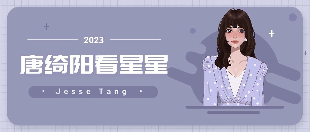 [情報] 0506、07唐綺陽每日星座運勢