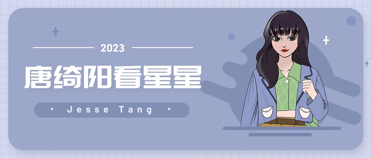 [情報] 2023/02/24 唐綺陽每日星座運勢