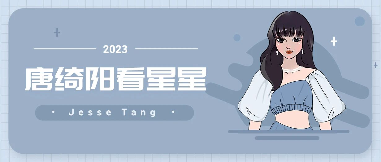 [情報] 2023/03/02 唐綺陽每日星座運勢