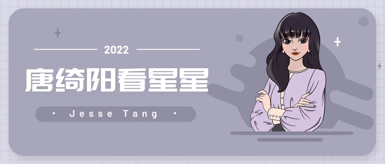 [情報] 2022/11/03 唐綺陽每日星座運勢