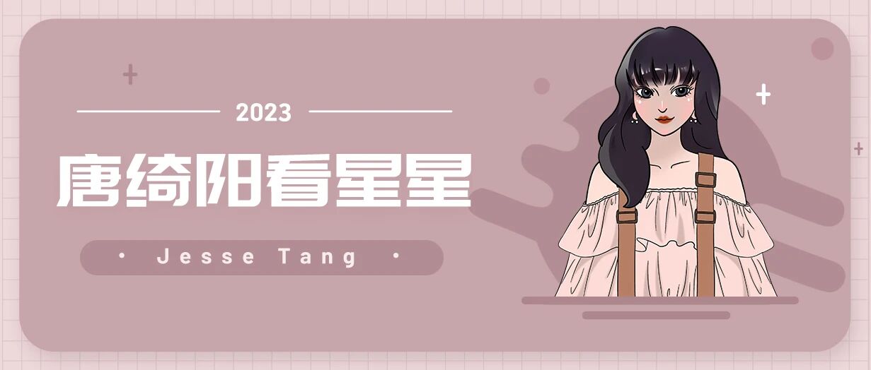 [情報] 2023/04/01～04/02 唐綺陽週末星座運勢