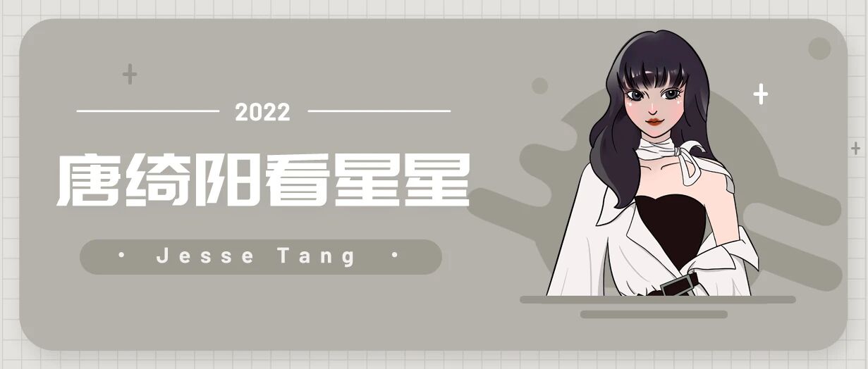 [情報] 2022/10/27 唐綺陽每日星座運勢