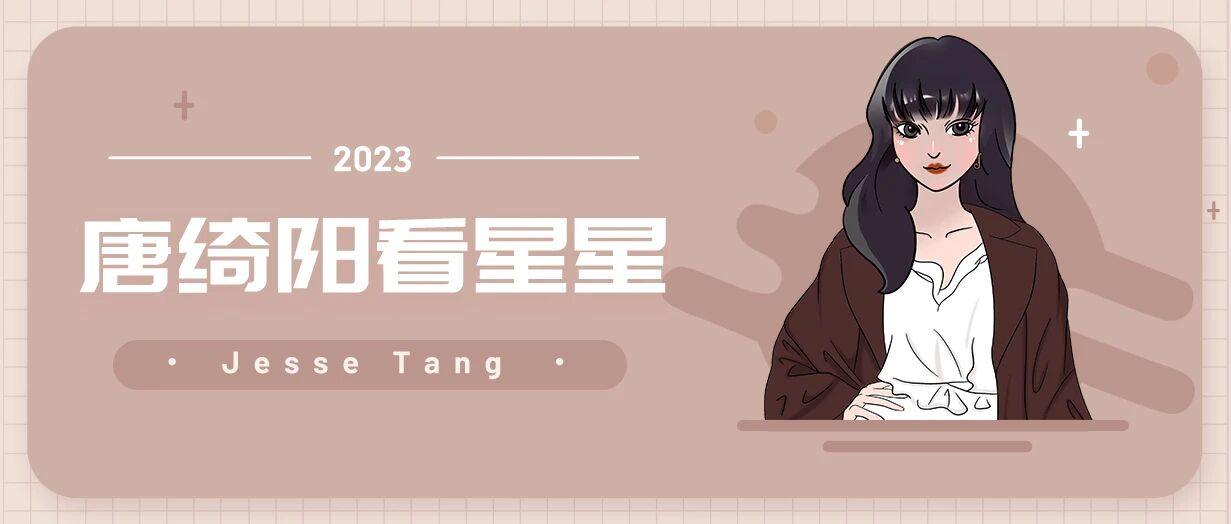 [情報] 2023/03/01 唐綺陽每日星座運勢