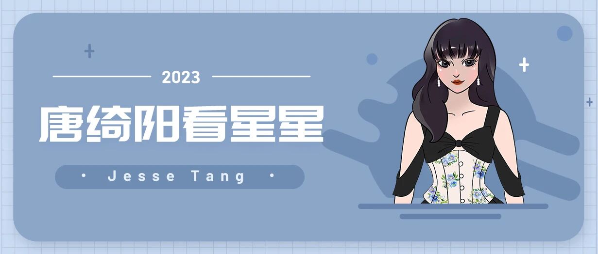 [情報] 0408、09唐綺陽每日星座運勢