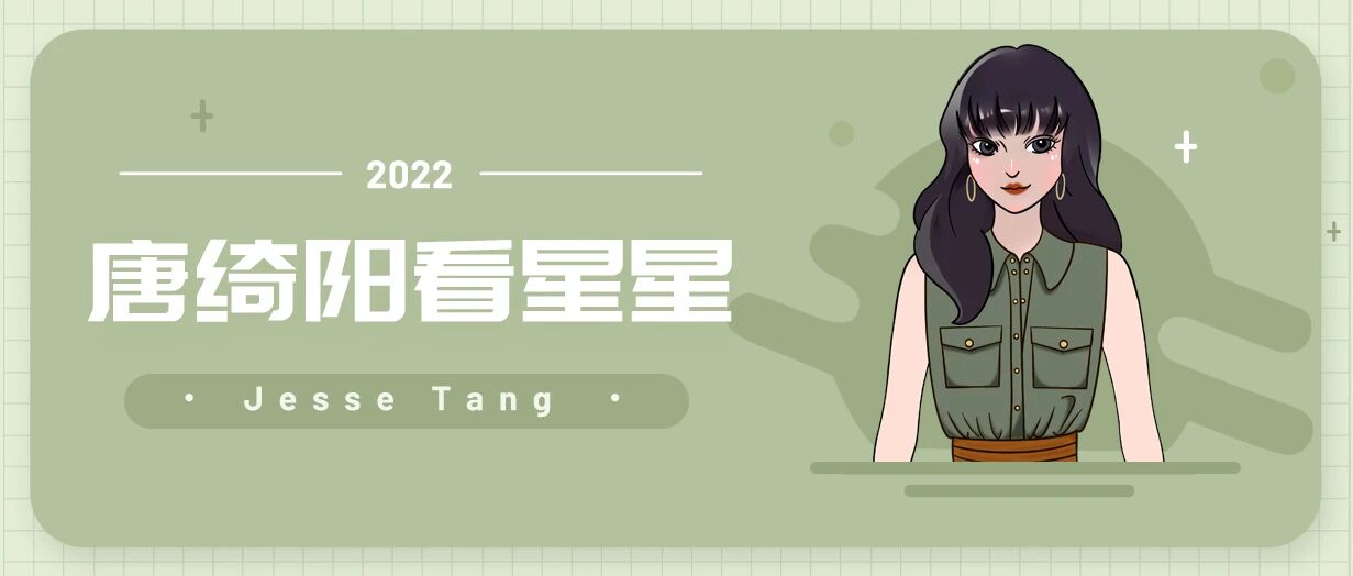 [情報] 2022/10/21 唐綺陽每日星座運勢