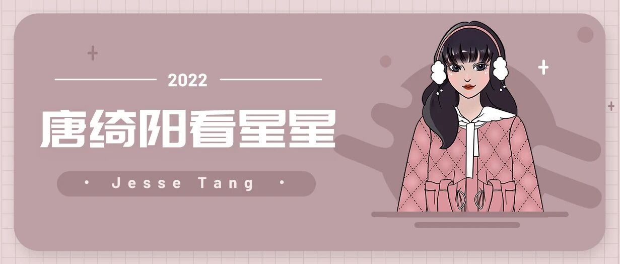 [情報] 2022/12/02 唐綺陽每日星座運勢