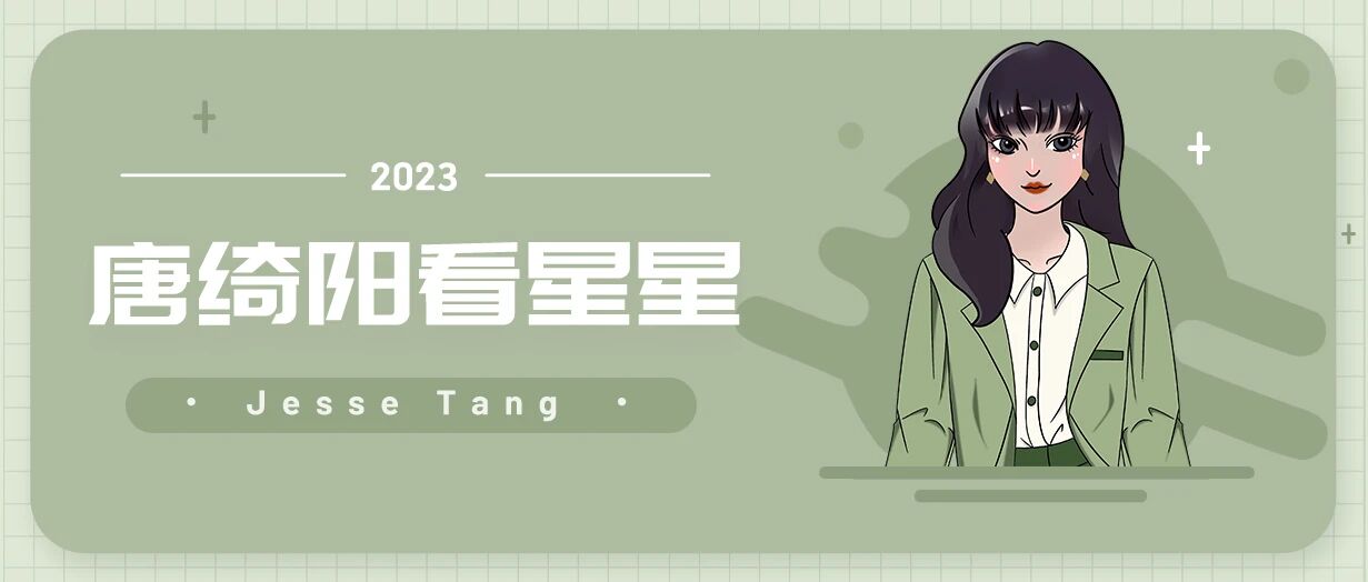 [情報] 2023/02/03 唐綺陽每日星座運勢