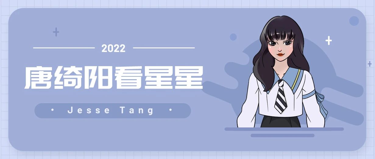 [情報] 2022/09/14 唐綺陽每日星座運勢