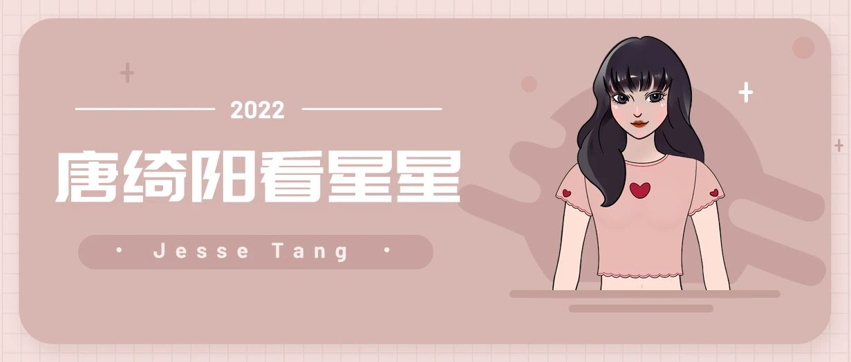 [情報] 2022/09/29 唐綺陽每日星座運勢