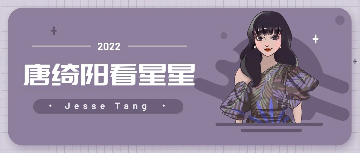 [情報] 2022/07/30～07/31 唐綺陽週末星座運勢