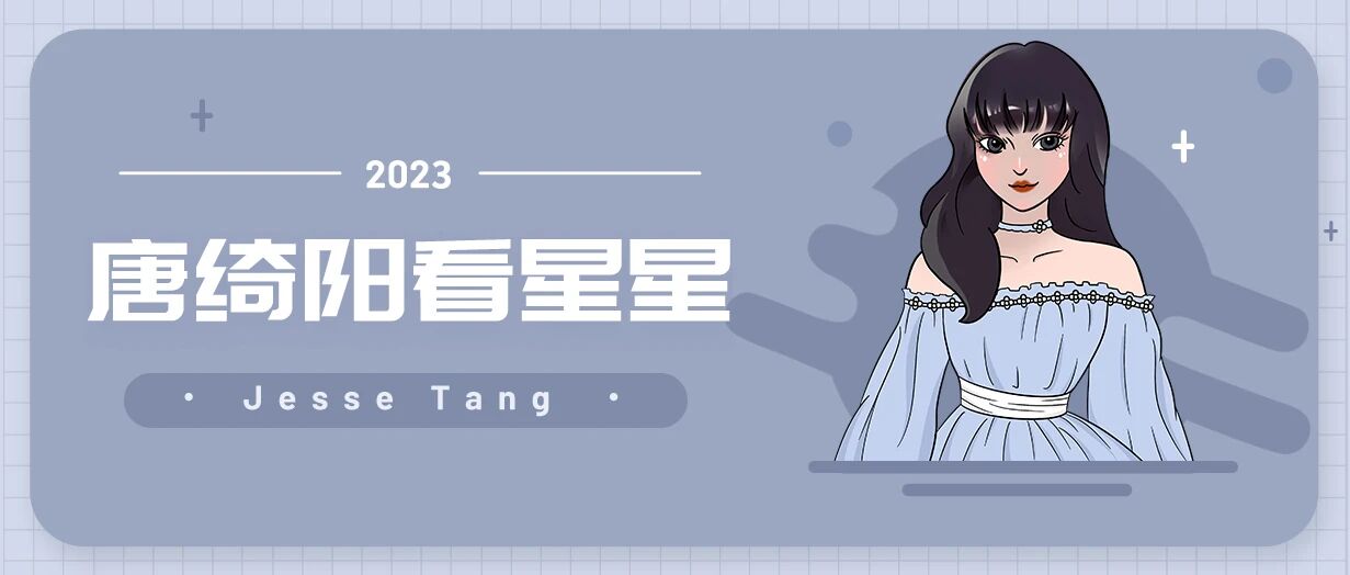 [情報] 2023/02/04～02/05 唐綺陽週末星座運勢