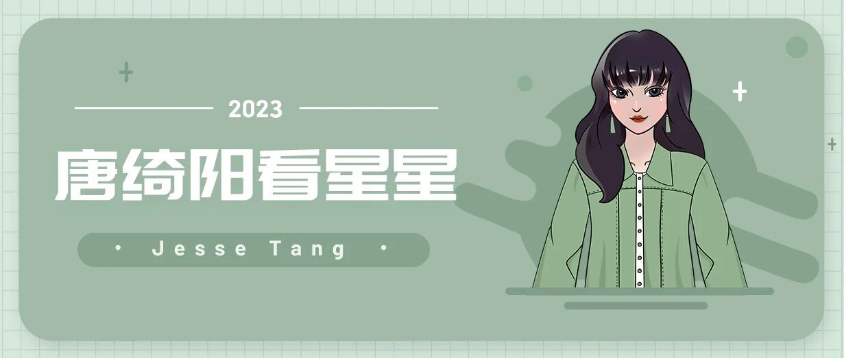 [情報] 2023/01/04 唐綺陽每日星座運勢