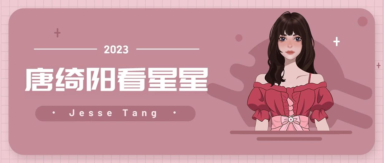 [情報] 2023/05/26 唐綺陽每日星座運勢