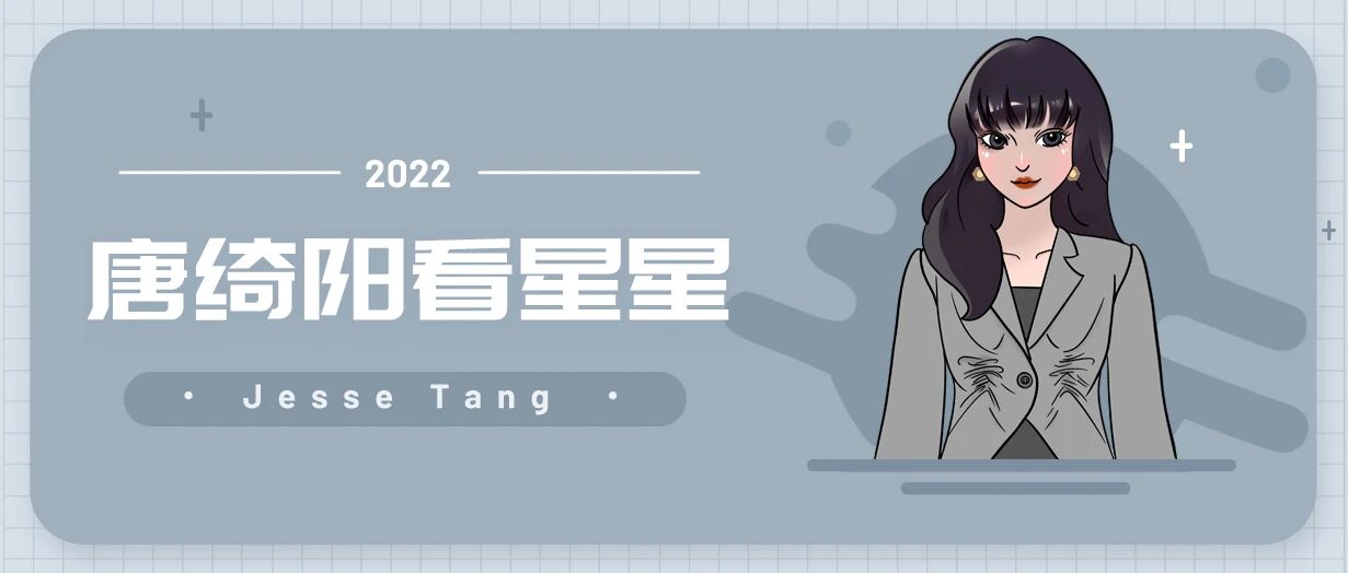 [情報] 2022/11/12～11/13 唐綺陽週末星座運勢