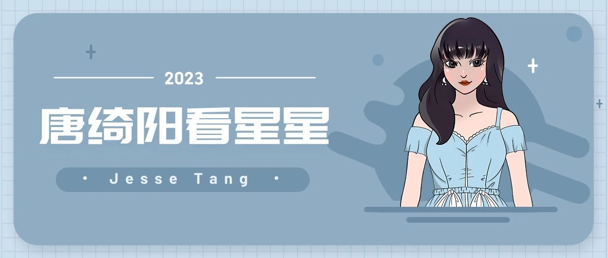 [情報] 0405唐綺陽每日星座運勢