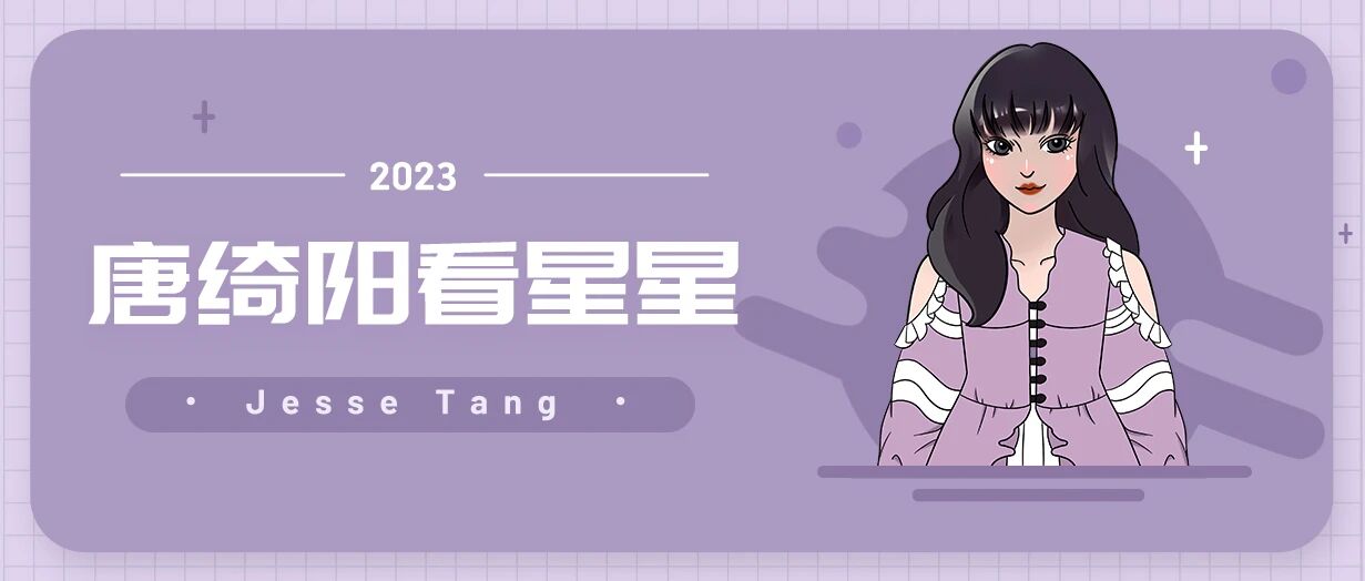 [情報] 2023/01/14～01/15 唐綺陽週末星座運勢