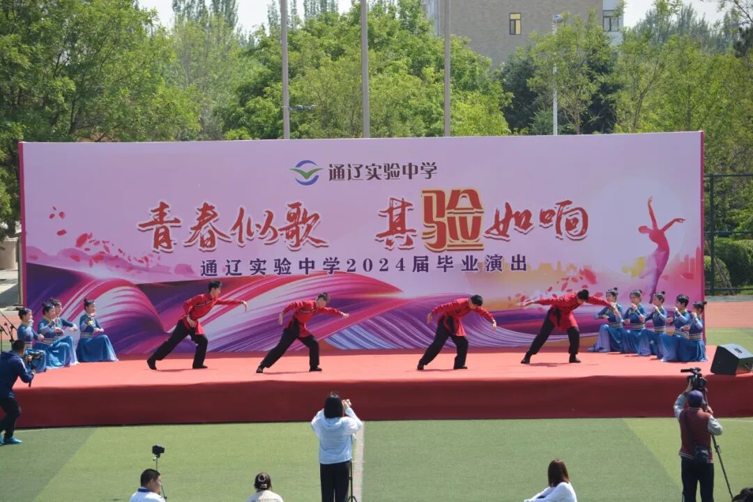 青春似歌,其验如响——通辽实验中学举行2024届高三年级毕业典礼