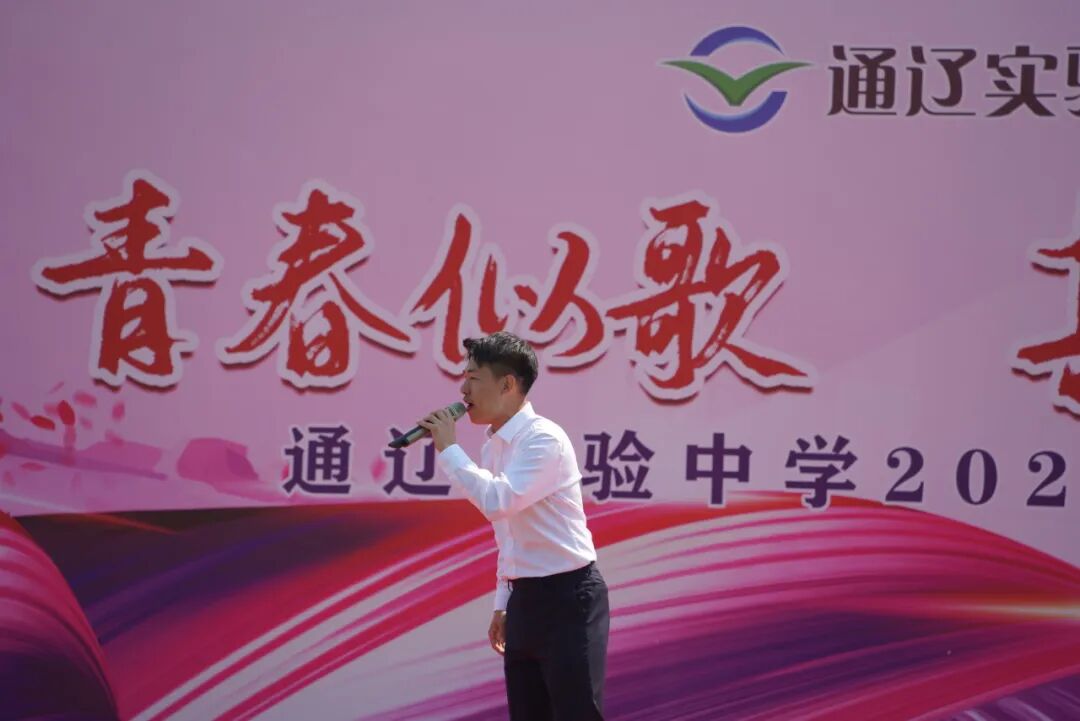 青春似歌,其验如响——通辽实验中学举行2024届高三年级毕业典礼