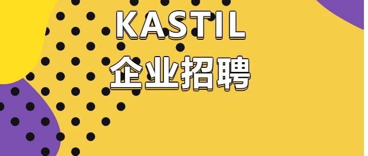 KASTIL26招聘