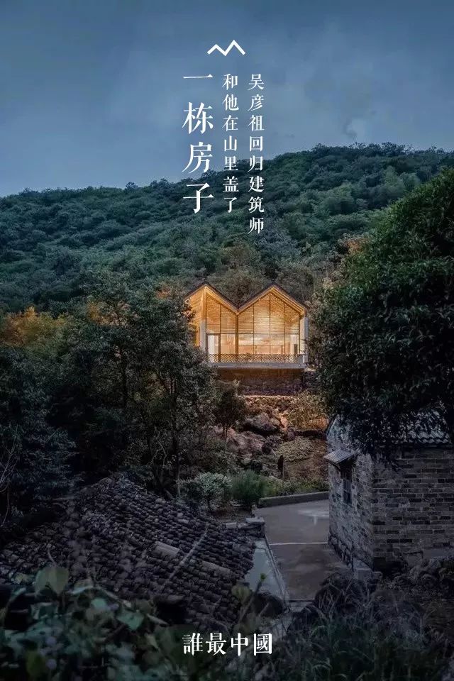 吴彦祖回归建筑师,和他在山里盖了一栋房子