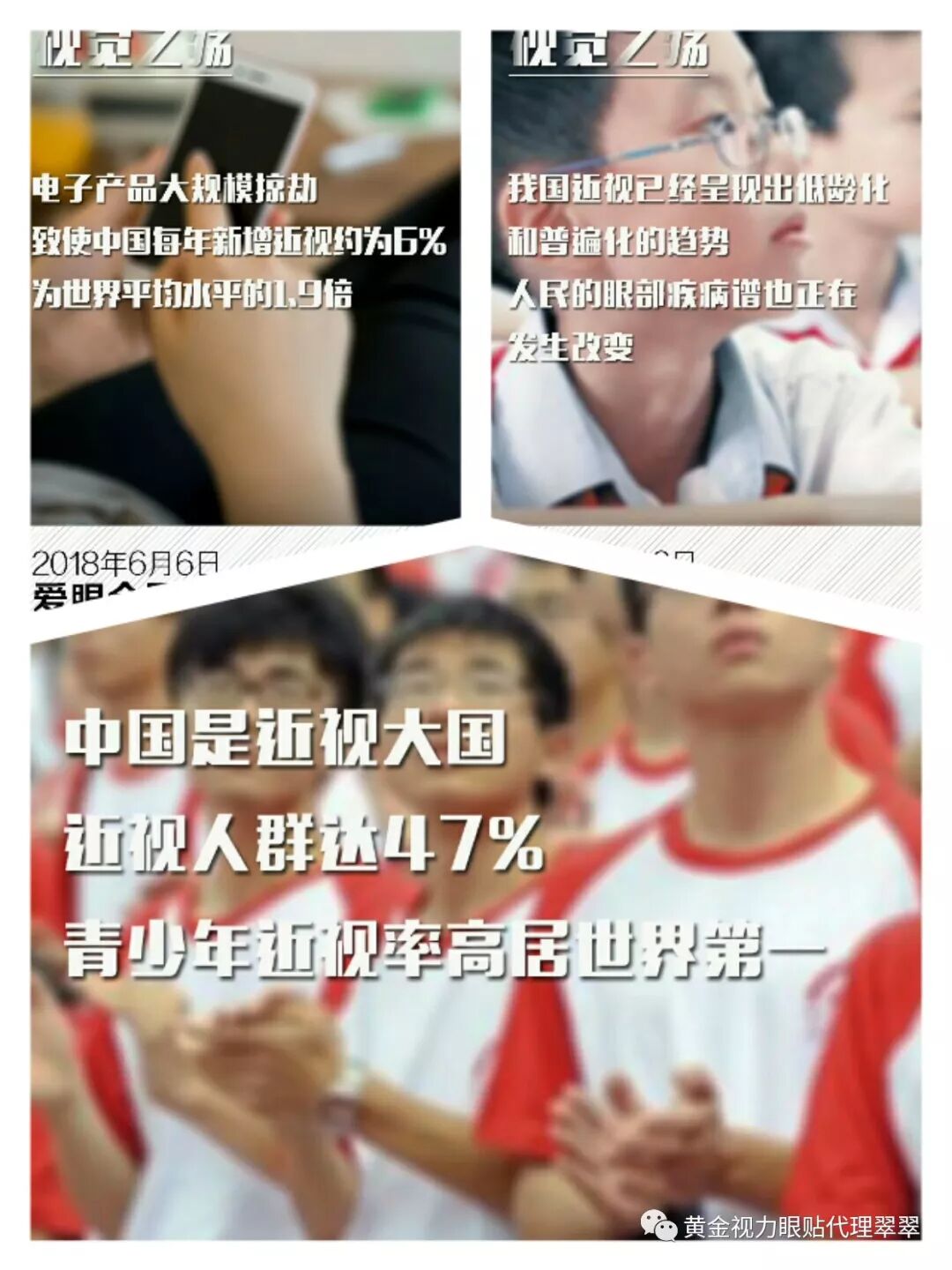 晶睛黄金视力眼贴有哪些优势 黄金视力眼贴代理翠翠 微信公众号文章阅读 Wemp