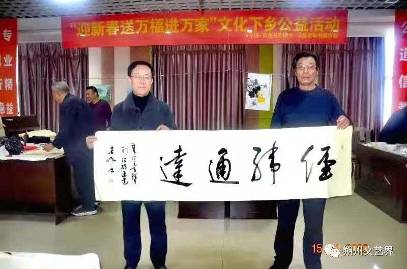 山西省朔州市文联赴应县开展“迎新春送万福进万家 山西省朔州市文联赴应县开展“迎新春送万福进万家
