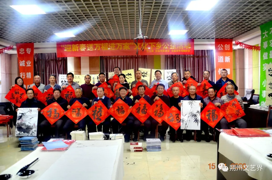 山西省朔州市文联赴应县开展“迎新春送万福进万家 山西省朔州市文联赴应县开展“迎新春送万福进万家