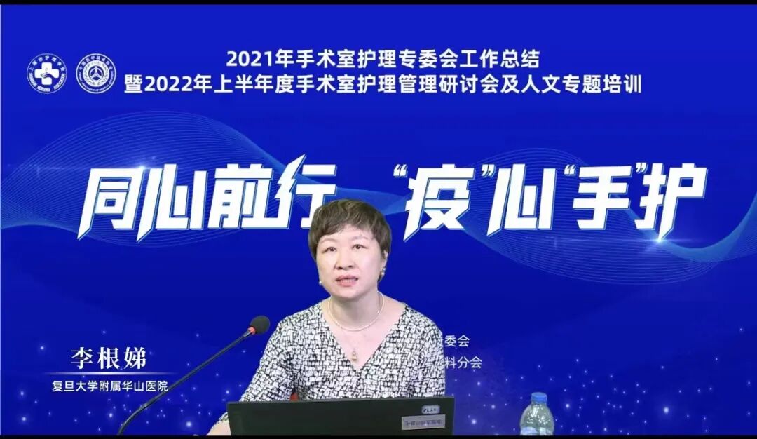 上海什么无影灯好同心前行，“疫”心“手”护——手术室护理专委会工作总结暨手术室护理管理研讨会及人文专题培训顺利举行_https://www.jmylbn.com_新闻资讯_第8张