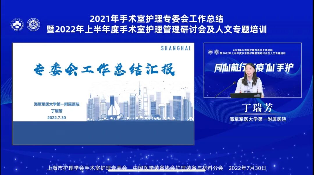 上海什么无影灯好同心前行，“疫”心“手”护——手术室护理专委会工作总结暨手术室护理管理研讨会及人文专题培训顺利举行_https://www.jmylbn.com_新闻资讯_第3张