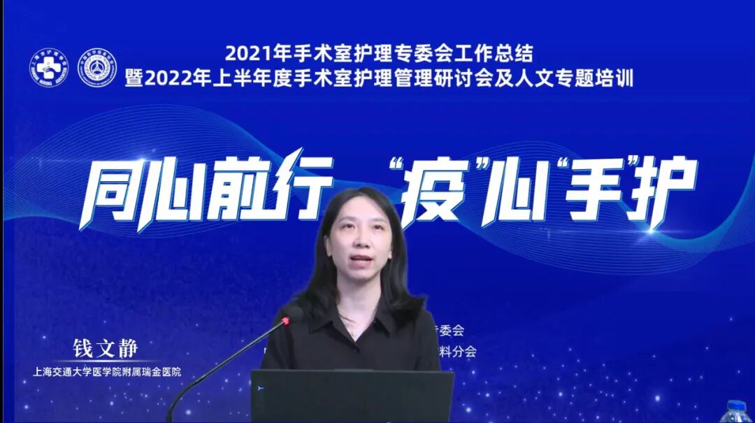 上海什么无影灯好同心前行，“疫”心“手”护——手术室护理专委会工作总结暨手术室护理管理研讨会及人文专题培训顺利举行_https://www.jmylbn.com_新闻资讯_第9张