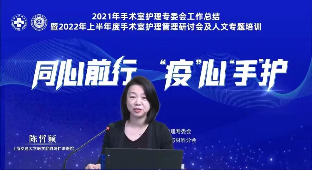 上海什么无影灯好同心前行，“疫”心“手”护——手术室护理专委会工作总结暨手术室护理管理研讨会及人文专题培训顺利举行_https://www.jmylbn.com_新闻资讯_第11张