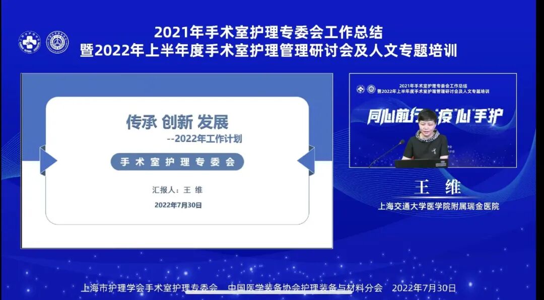 上海什么无影灯好同心前行，“疫”心“手”护——手术室护理专委会工作总结暨手术室护理管理研讨会及人文专题培训顺利举行_https://www.jmylbn.com_新闻资讯_第4张