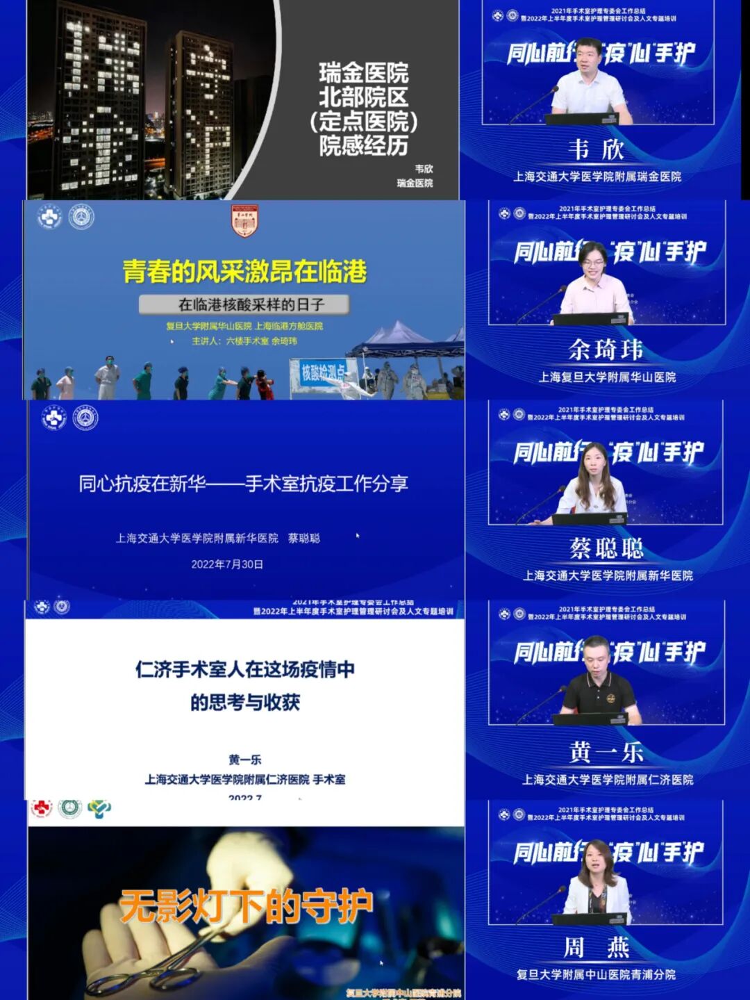 上海什么无影灯好同心前行，“疫”心“手”护——手术室护理专委会工作总结暨手术室护理管理研讨会及人文专题培训顺利举行_https://www.jmylbn.com_新闻资讯_第5张