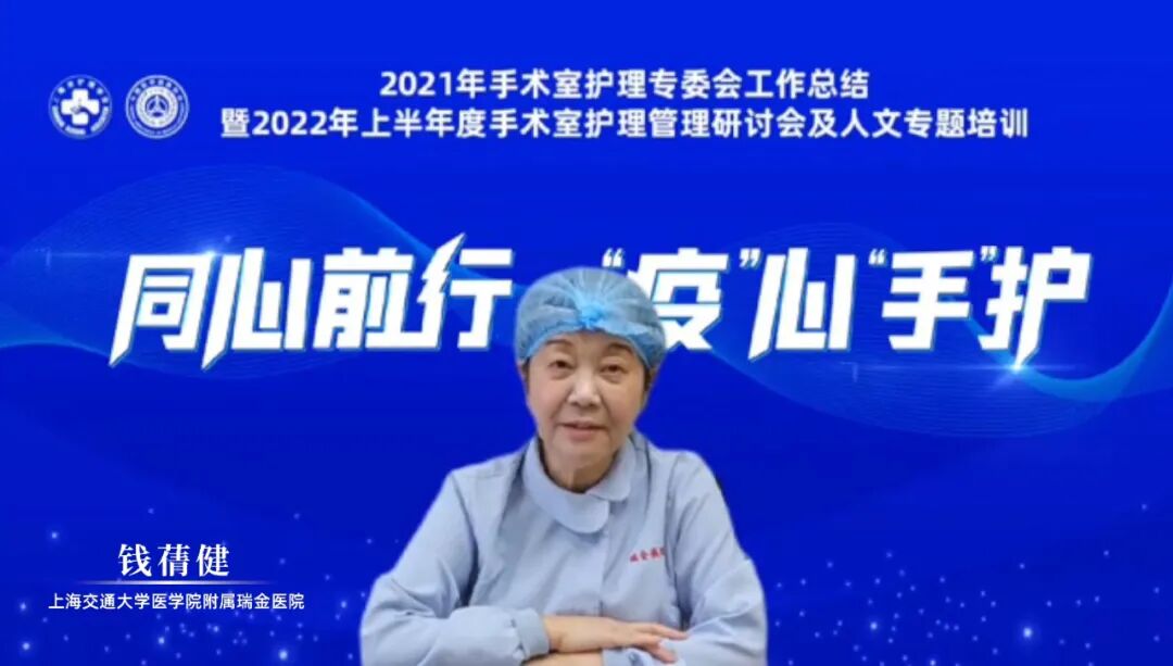上海什么无影灯好同心前行，“疫”心“手”护——手术室护理专委会工作总结暨手术室护理管理研讨会及人文专题培训顺利举行_https://www.jmylbn.com_新闻资讯_第2张
