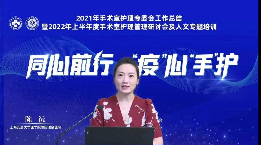 上海什么无影灯好同心前行，“疫”心“手”护——手术室护理专委会工作总结暨手术室护理管理研讨会及人文专题培训顺利举行_https://www.jmylbn.com_新闻资讯_第10张