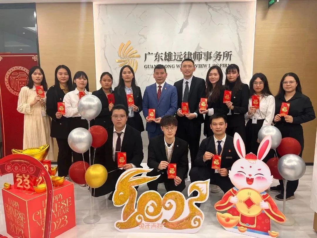 雄远动态|踔厉奋发 勇毅前行——广东雄远律师事务所2022年终总结暨表彰会议圆满召开 雄远动态|踔厉奋发 勇毅前行——广东雄远律师事务所2022年终总结暨表彰会议圆满召开