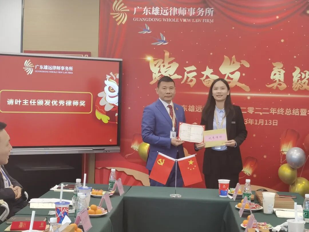 雄远动态｜踔厉奋发 勇毅前行——广东雄远律师事务所2022年终总结暨表彰会议圆满召开