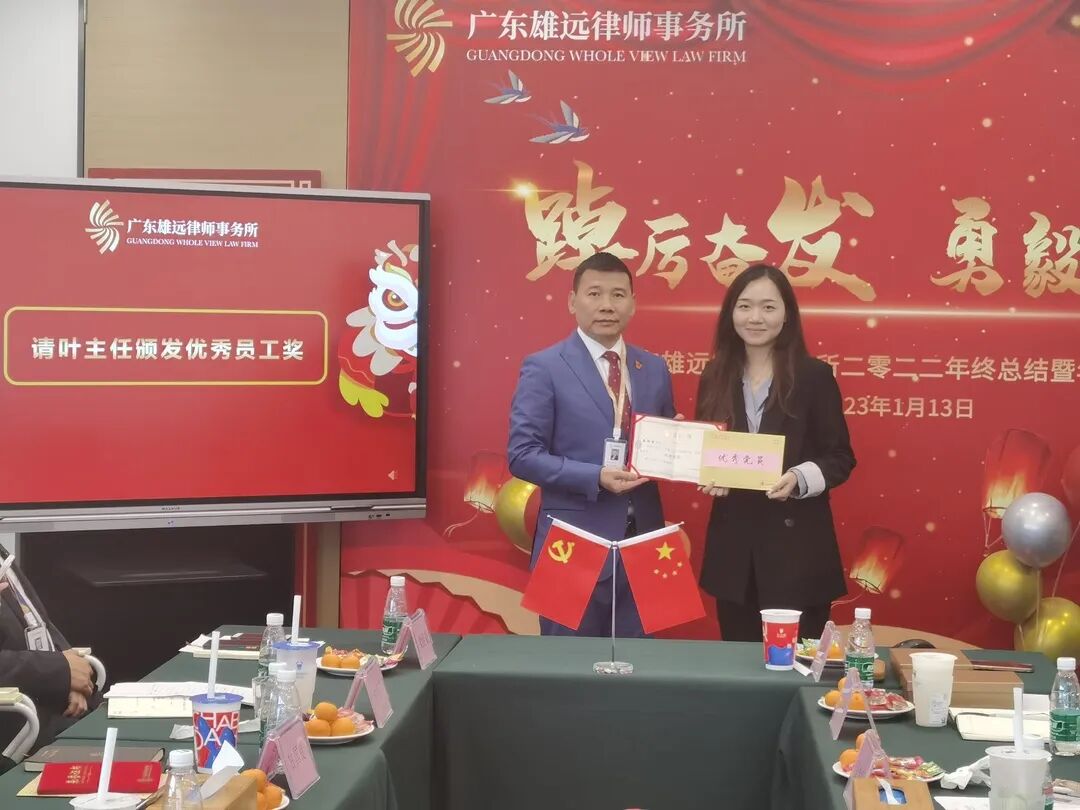 雄远动态｜踔厉奋发 勇毅前行——广东雄远律师事务所2022年终总结暨表彰会议圆满召开