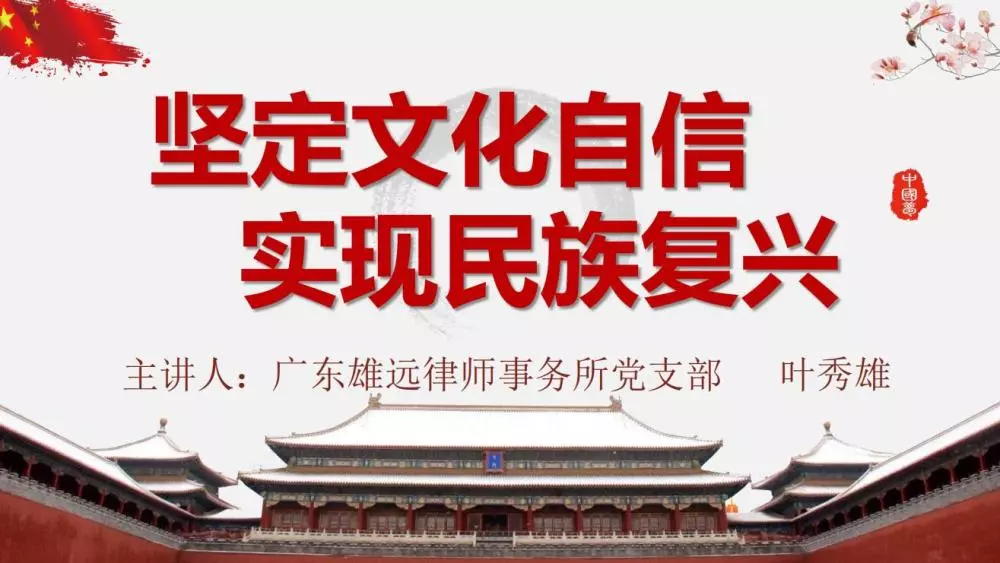 雄远党建 | 我所党员律师参加番禺区律师行业主题教育推进会 雄远党建 | 我所党员律师参加番禺区律师行业主题教育推进会