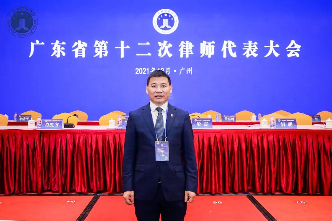 雄远动态 | 我所叶秀雄律师出席广东省第十二次律师代表大会
