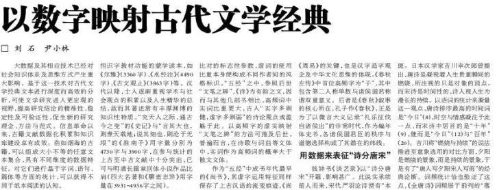 《国学宝典》精准统计助力“数字人文”