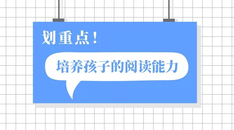 快速阅读——让阅读更高效，让孩子更优秀