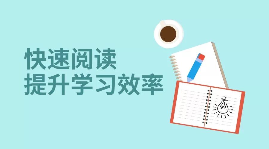 在大脑中构建思维导图，帮助实现快速阅读