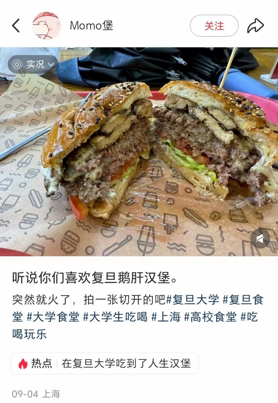 复旦大学鹅肝汉堡爆火